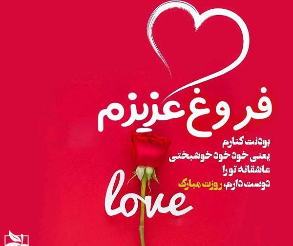 عکس نوشته حامد جان روزت مبارک