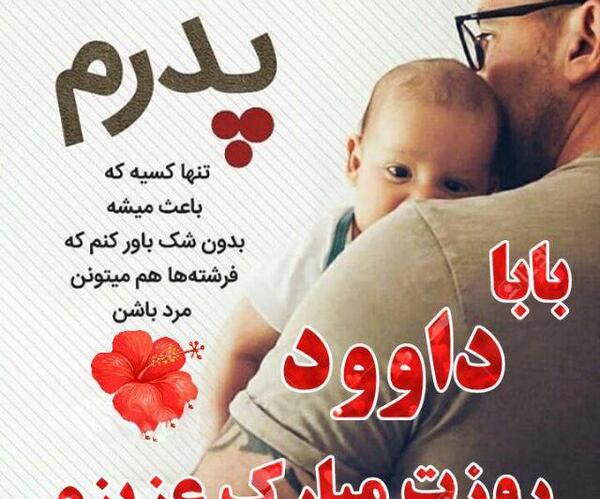 عکس نوشته حامد جان روزت مبارک