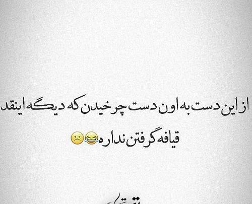 عکس نوشته تیکه دار قیافه