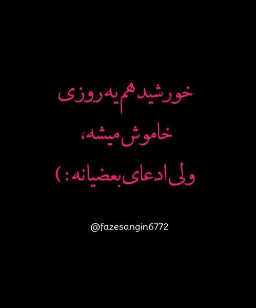 عکس نوشته تیکه دار قیافه