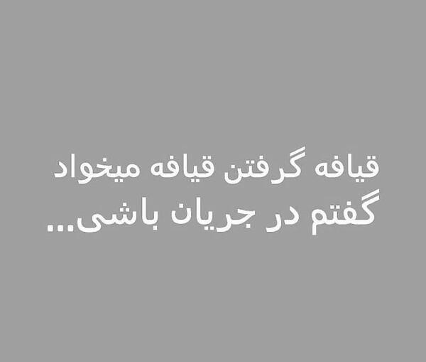 عکس نوشته تیکه دار قیافه