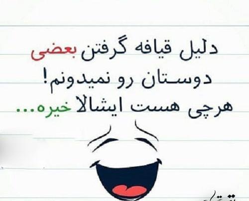عکس نوشته تیکه دار قیافه