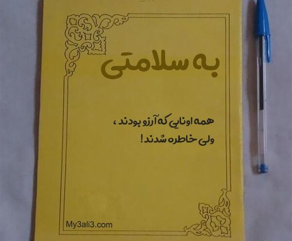 عکس ارزو سلامتی