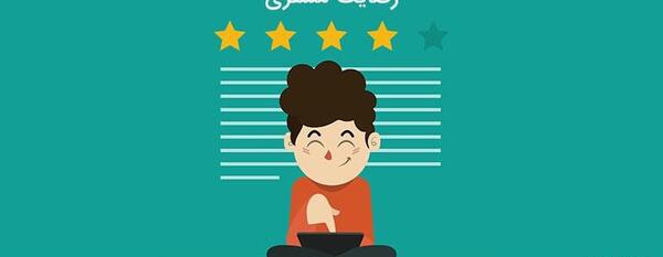 عکس نوشته رضایت مشتری