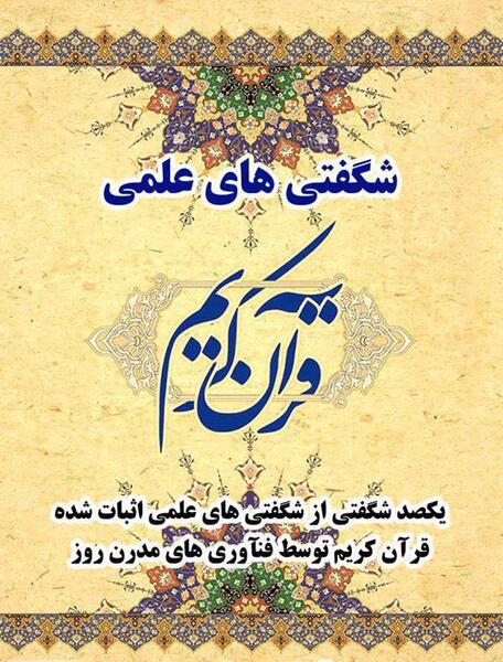 عکس عجایب قرآن