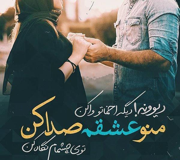 عکس نوشته حصین خفن