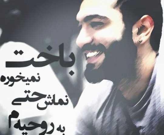 عکس نوشته حصین خفن