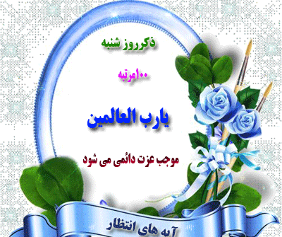 عکس تصویر ذکر روز سه شنبه