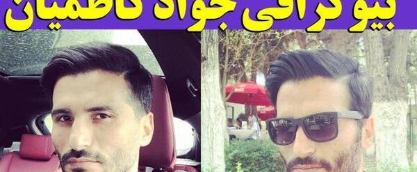 عکس خواهر جواد کاظمیان