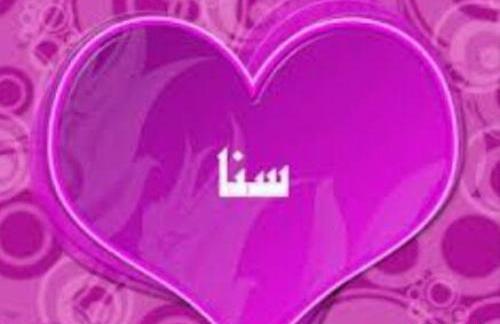 عکس نوشته از سنا