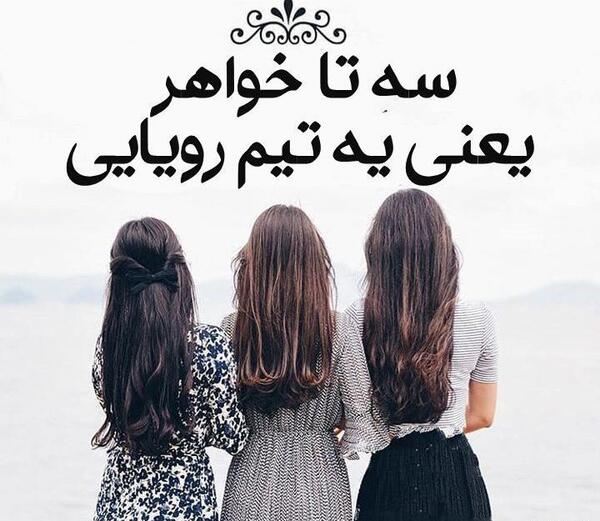 عکس خواهری