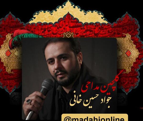 عکس جواد حسین خانی