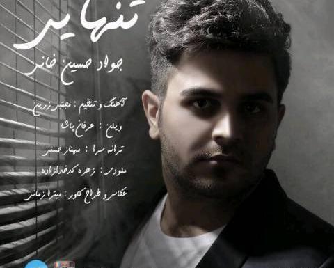 عکس جواد حسین خانی