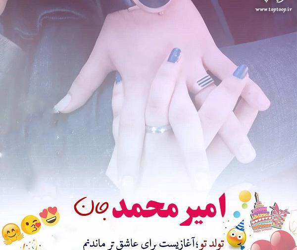 عکس نوشته برای اسم امیر محمد