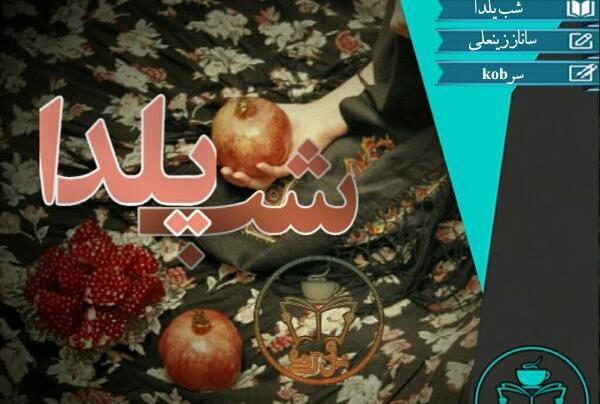 عکس ساناز زینعلی