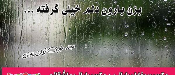 عکس باران یوسفی