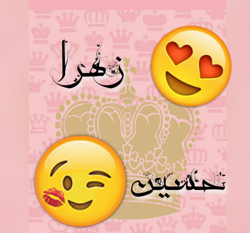 عکس نوشته زهرا و حسین