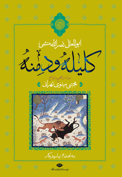 عکس کتاب کلیله و دمنه