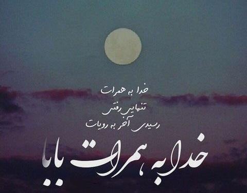عکس غمگین برای فوت پدر شوهر