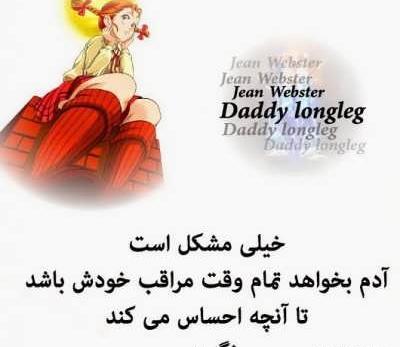 عکس نوشته ی بابا لنگ دراز