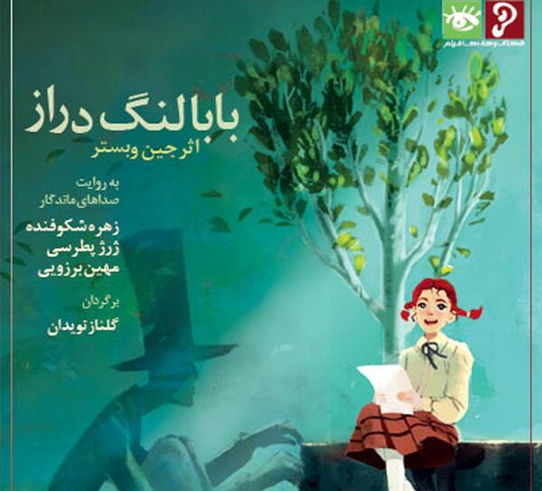عکس نوشته ی بابا لنگ دراز