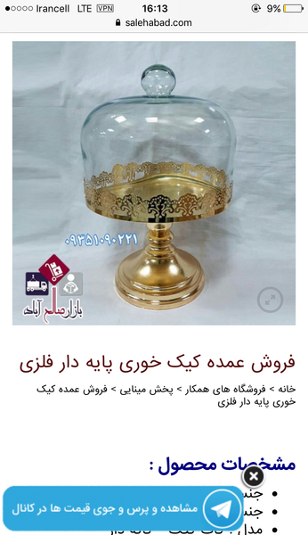 عکس ظرف کیک پایه دار