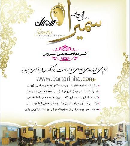 عکس سمیرا باقریان