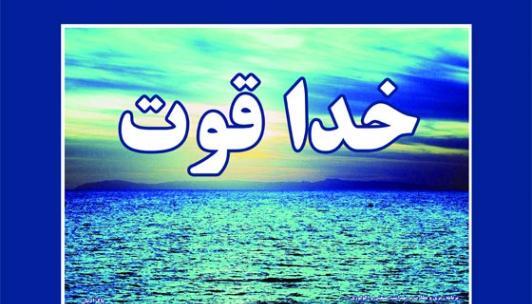عکس خدا قوت عشقم