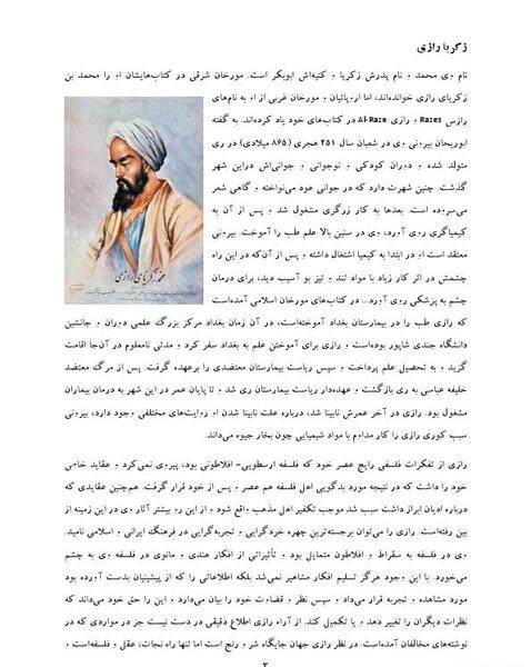 عکس درباره زکریا رازی