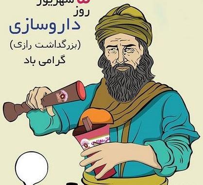 عکس درباره زکریا رازی