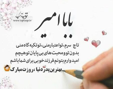 عکس نوشته بابا امیر تولدت مبارک