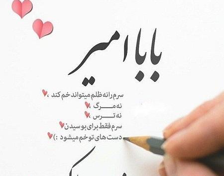 عکس نوشته بابا امیر تولدت مبارک