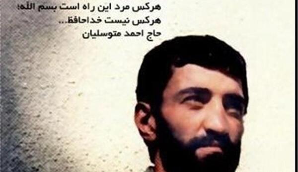 عکس نوشته حاج احمد متوسلیان