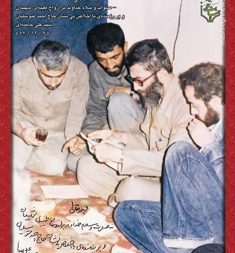 عکس نوشته حاج احمد متوسلیان