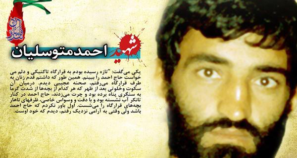 عکس نوشته حاج احمد متوسلیان
