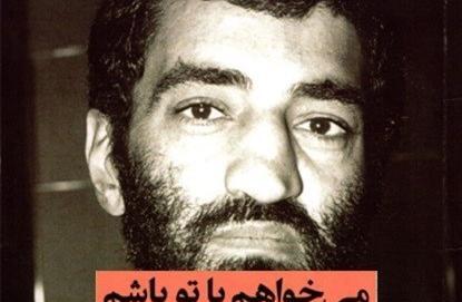 عکس نوشته حاج احمد متوسلیان