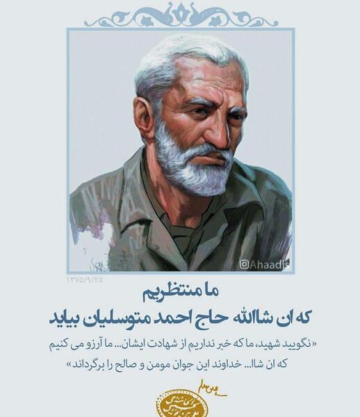 عکس نوشته حاج احمد متوسلیان