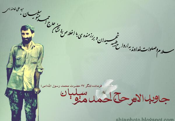 عکس نوشته حاج احمد متوسلیان