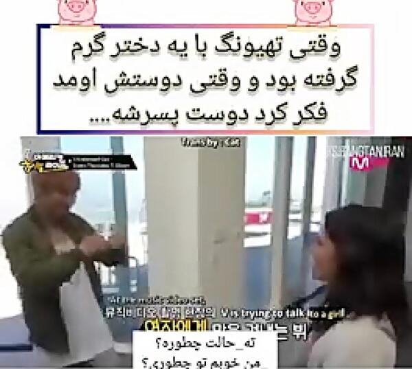عکس دوست دختر تهیونگ