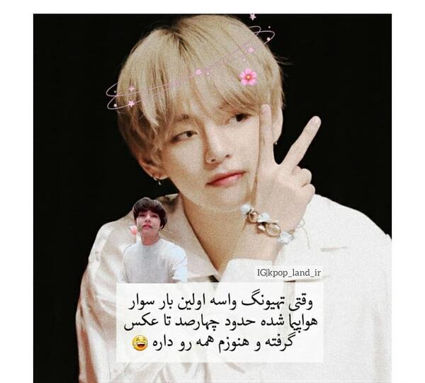 عکس دوست دختر تهیونگ