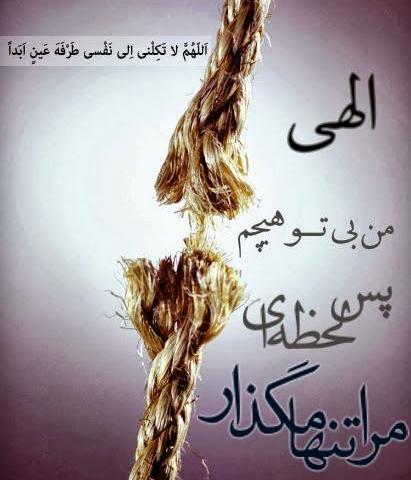 عکس خدایا لحظه ای مارا به حال خود وامگذار