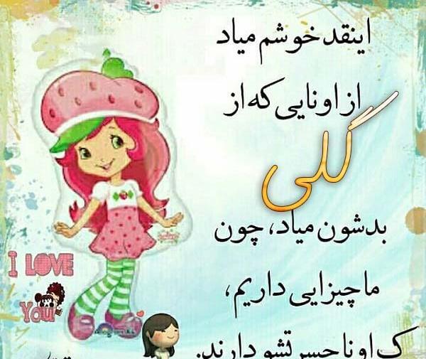 عکس نوشته ی گلی