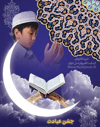 عکس کارتونی جشن تکلیف