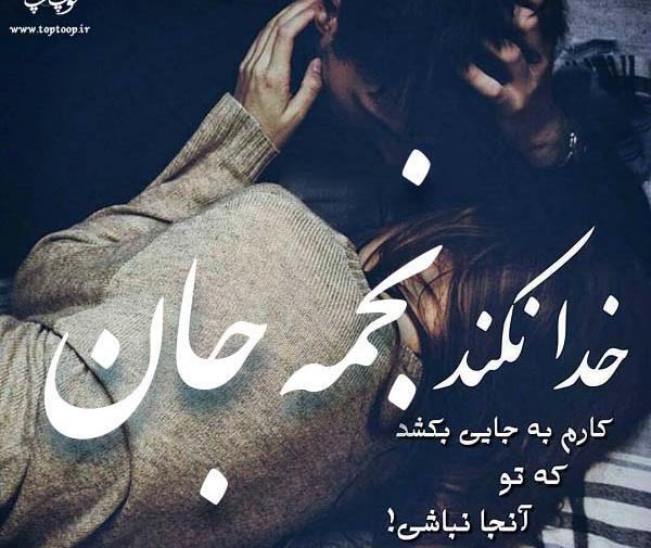 عکس نوشته رضا و نجمه