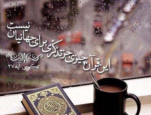 عکس قرآن آرامش