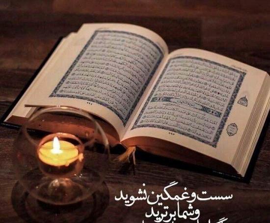 عکس قرآن آرامش