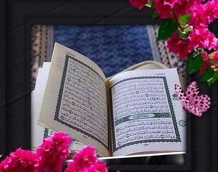 عکس قرآن آرامش