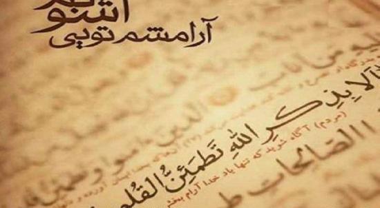 عکس قرآن آرامش