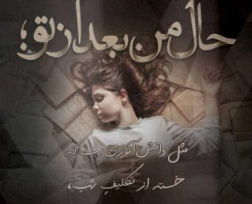 عکس عشقم رفت و تنهام گذاشت