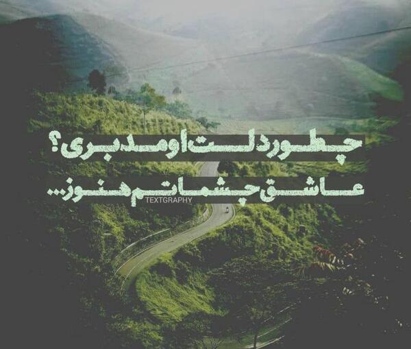 عکس پروفایل عاشق چشماتم